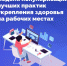 Неделя популяризации ЗОЖ на работе: 5 ключевых практик! - ГБУЗ ПК ГКП №5