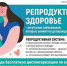 Проверь своё репродуктивное здоровье! - ГБУЗ ПК ГКП №5