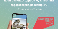Жителей Перми приглашают принять участие в голосовании за объекты благоустройства - Управление экологии Перми