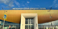 Прямого авиасообщения между Пермью и Волгоградом в 2025 году не будет - Комсомольская Правда