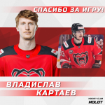 Владислав Картаев покидает «Молот»