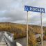 Мост Косьва Губаха - Новый Компаньон