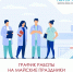 График работы поликлиник ГБУЗ ПК "ГКП № 5" в праздничные дни! - ГБУЗ ПК ГКП №5