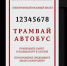 В транспорте Перми разовые билеты ежедневно используют 170 человек - Ветта