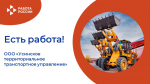 ЕСТЬ РАБОТА!