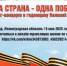 Следственное управление информирует о трансляции митинга-концерта «Одна страна – одна Победа!» - Следственный комитет