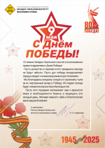 поздравление с днем победы