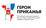 Власти продлили этап индивидуальных собеседований для участников программы «Герои Прикамья»
