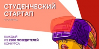 Продолжается приём заявок на VI очередь конкурса «Студенческий стартап» - ПГСХА