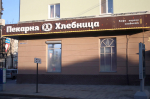 Пекарня Хлебница