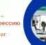 PROтебя - PROпрофессию - Центр занятости населения