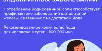 В России проходит Неделя профилактики заболеваний эндокринной системы - Министерство здравоохранения