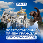Депутаты ЛДПР проведут совместный приём граждан в Перми 16 мая