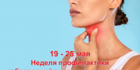 Неделя профилактики заболеваний эндокринной системы - ТФОМС Пермского края