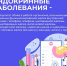 Эта неделя посвящена здоровью эндокринной системы! - ГБУЗ ПК ГКП №5