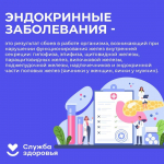 Эта неделя посвящена здоровью эндокринной системы!