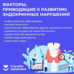 Эта неделя посвящена здоровью эндокринной системы!