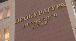 В Прикамье за 1,5 года в связи с утратой доверия уволили 13 руководителей