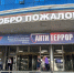 Пермский край представляет опыт профилактической работы на Всероссийском антитеррористическом форуме - Министерство территориальной безопасности