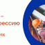 PROтебя - PROпрофессию - Центр занятости населения