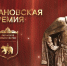 Стали известны лауреаты Строгановской премии 2025 года - Комсомольская Правда