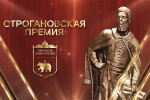 Стали известны лауреаты Строгановской премии 2025 года