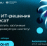 ФРИИ и Минцифры России запускают акселератор Спринт 2.0 - Министерство информразвития и связи