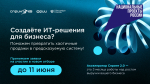 ФРИИ и Минцифры России запускают акселератор Спринт 2.0