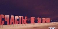 «Счастье не за горами» под водой: пермяков просят держаться подальше от затопленного арт-объекта - VikiPerm.Com
