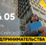 26 мая — день российского предпринимательства! - ЗУИЭП