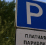 ​На оплату услуг оператора системы платных парковок в Перми выделили 133 млн рублей - Business Class