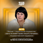 Елена Афанасьева: Инициативы о лишении пенсий бездетных граждан антиконституционны