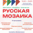 В Перми впервые пройдет фестиваль «Русская мозаика» - Управление экологии Перми