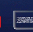 Начальник Управления Росгвардии по Пермскому краю принял участие в заслушивании ежегодного Послания губернатора Пермского края - Росгвардия