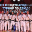 Команда росгвардейцев победила в XIX Международном турнире по дзюдо среди полиции и армии - Росгвардия