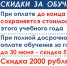 Лови скидки при оплате за обучение! - ПСИ