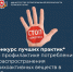 Конкурс лучших практик по профилактике потребления и распространения психоактивных веществ в киберпространстве в 2025 году «Современное пространство» - Министерство территориальной безопасности