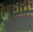 Пермякам о рассказали о новом фильме "Горыныч" - Вести-Пермь