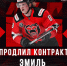 Эмиль Галиаскаров продлил контракт с «Молотом» - ХК Молот