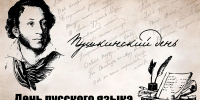 С Днем русского языка! - Уполномоченный по правам человека