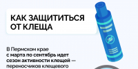 Свыше 13,4 тысяч жителей Прикамья обратились за медицинской помощью после укуса клещей - Министерство здравоохранения