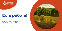 ЕСТЬ РАБОТА! - Центр занятости населения