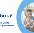 ЕСТЬ РАБОТА! - Центр занятости населения