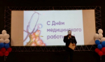 Сотрудник регионального следственного управления поздравил медицинских работников с профессиональным праздником
