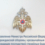 Поздравление главы МЧС России Александра Куренкова с Днём Роcсии - ГУ МЧС России по Пермскому краю