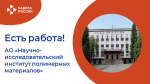 ЕСТЬ РАБОТА!