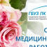 Примите самые искренние поздравления с Днём медицинского работника! - ГБУЗ ПК ГКП №5