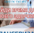 Диспансеризация: ваш день здоровья - законное право! - ГБУЗ ПК ГКП №5