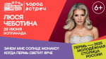 Звезды Niletto и Люся Чеботина зажгут на Дне молодежи в Перми!