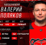 «Молот» подписал контракт с нападающим Валерием Поляковым - ХК Молот
